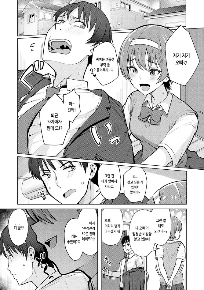 좋아하던 버튜버가 여동생이라는 빨간약을 마신 친오빠.manhwa
