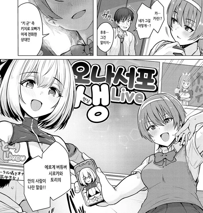 좋아하던 버튜버가 여동생이라는 빨간약을 마신 친오빠.manhwa - 이미지 2
