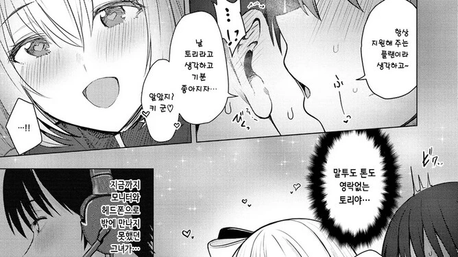 좋아하던 버튜버가 여동생이라는 빨간약을 마신 친오빠.manhwa - 이미지 5