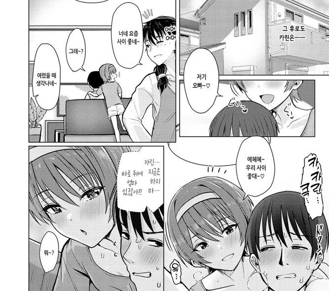 좋아하던 버튜버가 여동생이라는 빨간약을 마신 친오빠.manhwa - 이미지 7
