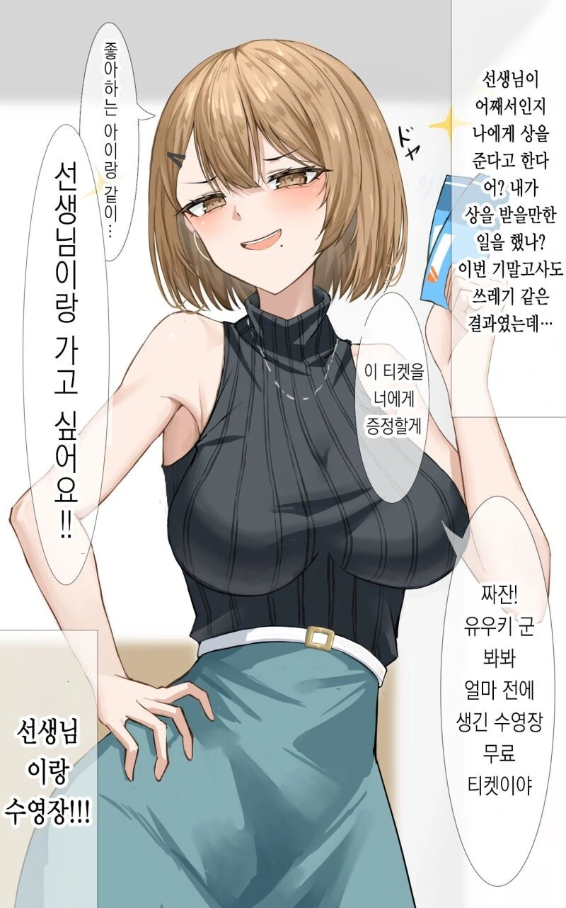 가정교사 아주머니랑 수영장 가는.manhwa