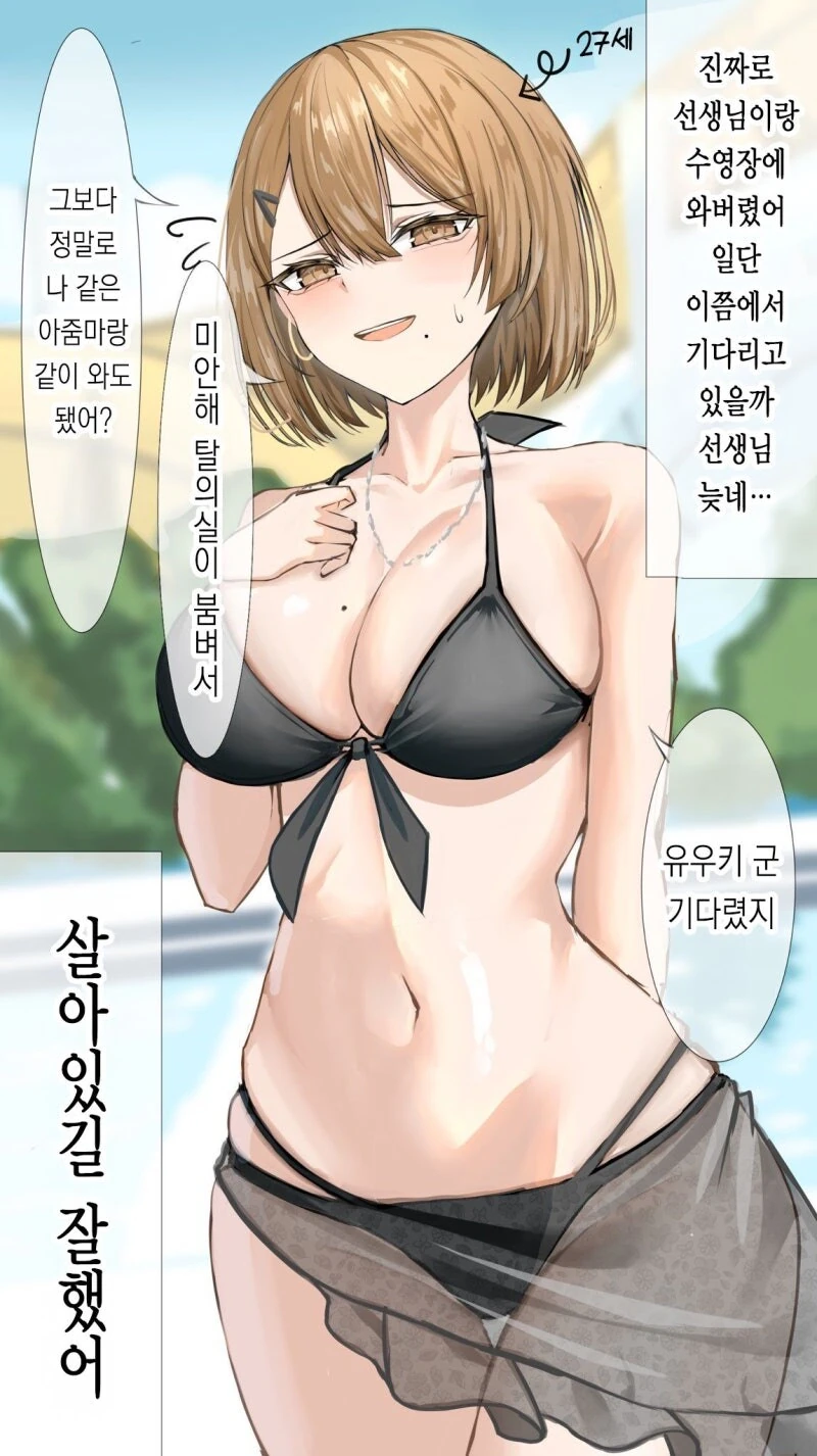 가정교사 아주머니랑 수영장 가는.manhwa - 이미지 2