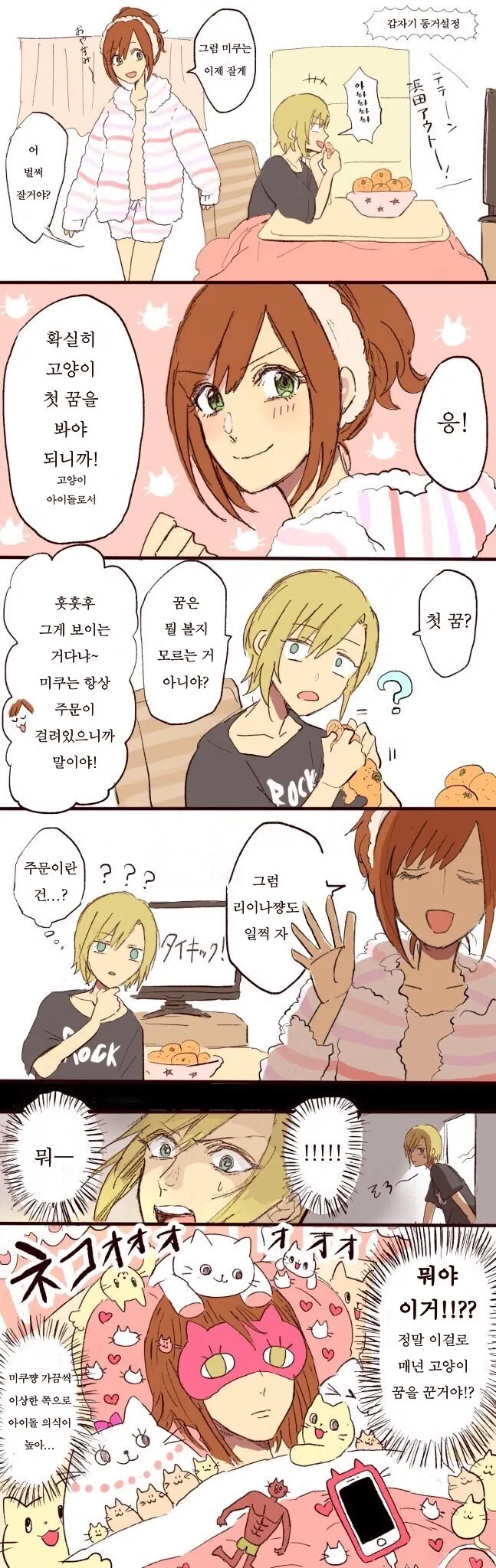 @) 잠옷 광고 노리는 미쿠냥.manga - 이미지 2
