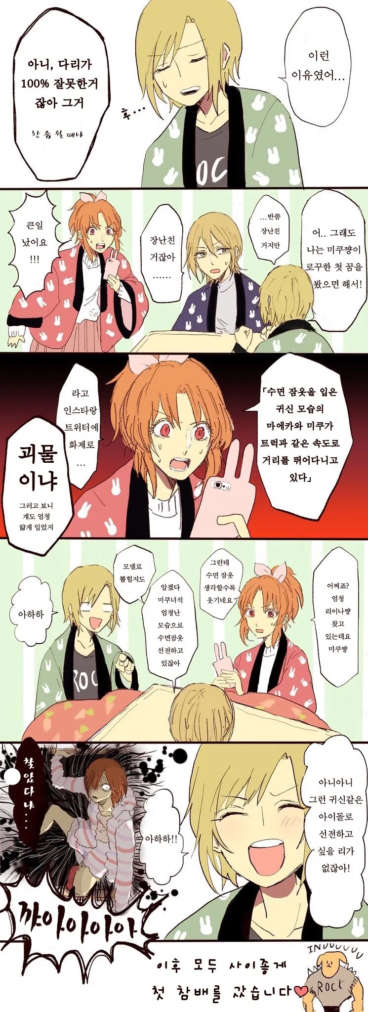 @) 잠옷 광고 노리는 미쿠냥.manga - 이미지 4