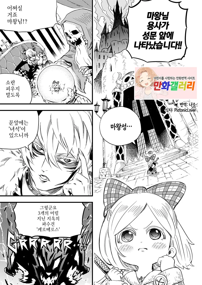 ㅍㄷ마왕 manga 3화