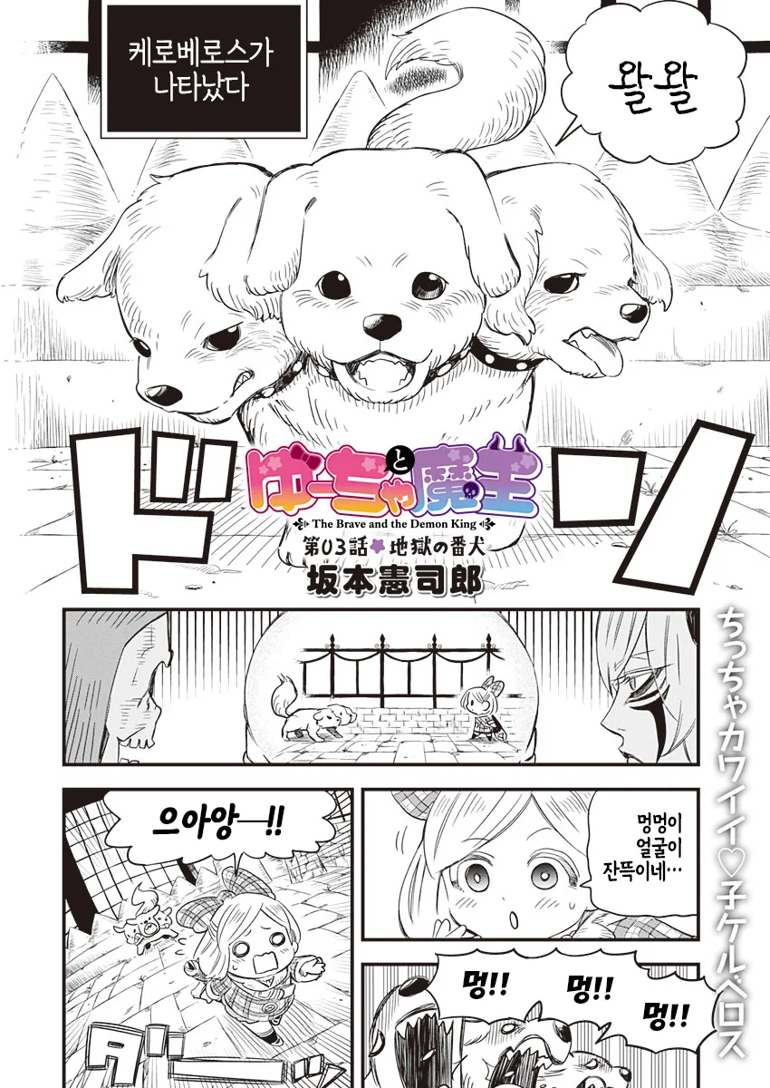 ㅍㄷ마왕 manga 3화 - 이미지 2