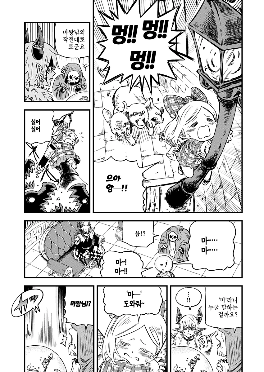 ㅍㄷ마왕 manga 3화 - 이미지 5