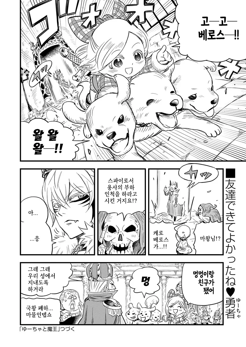 ㅍㄷ마왕 manga 3화 - 이미지 10