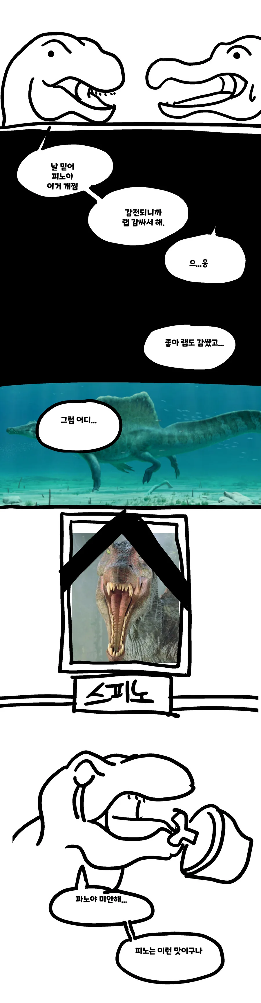 티라노사우루스가 스피노한테 선물을 줬다.manhwa - 이미지 2