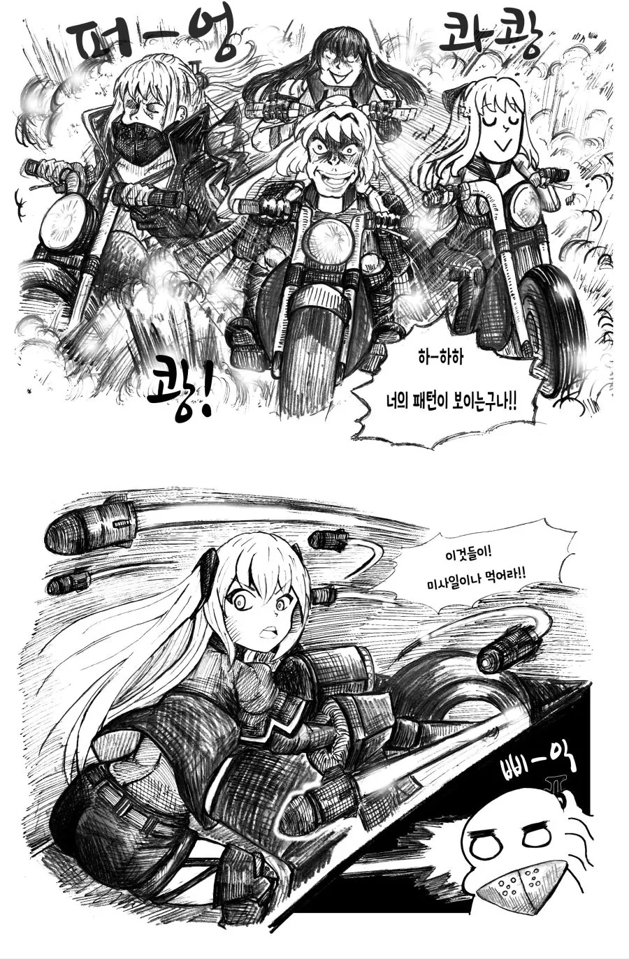 [소녀전선] M16 추격하는 만화 - 이미지 4