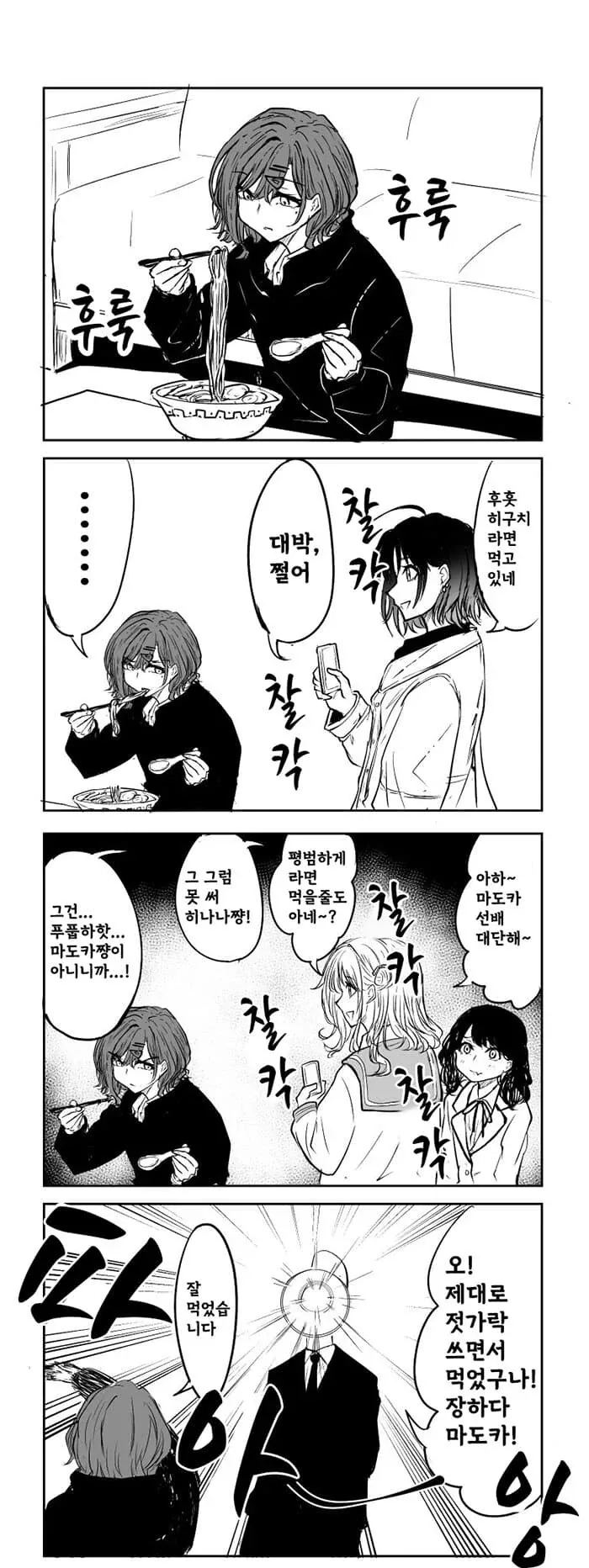 @)마도카가 그저 라멘을 먹을 뿐인 manhwa