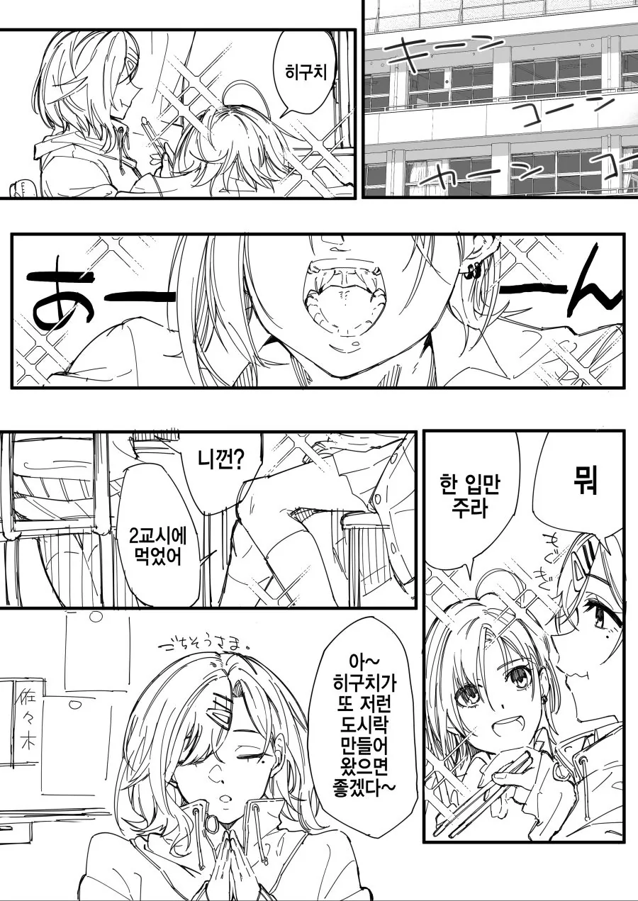@) 마도카가 도시락 만들어주는 만화