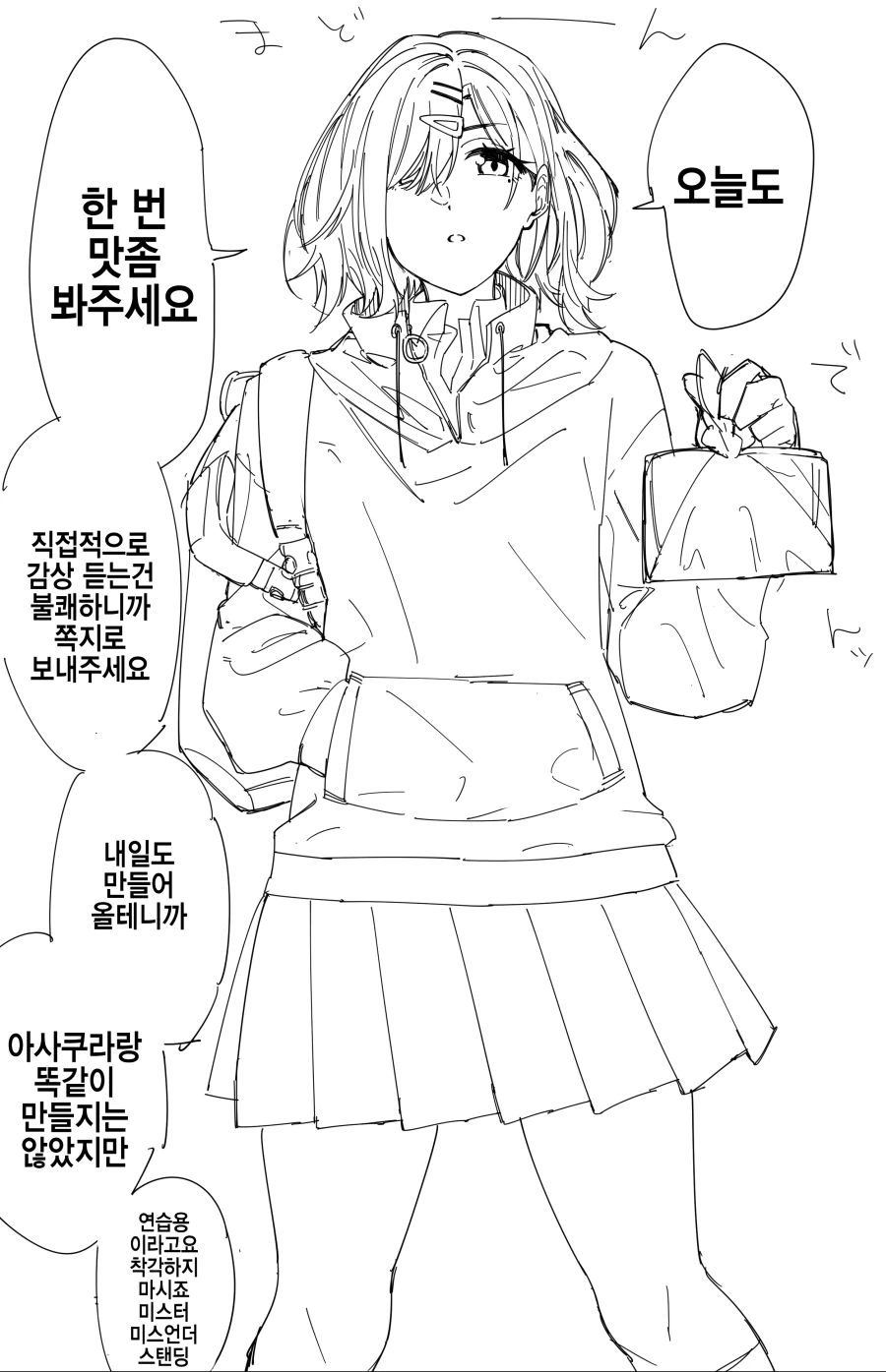 @) 마도카가 도시락 만들어주는 만화 - 이미지 5