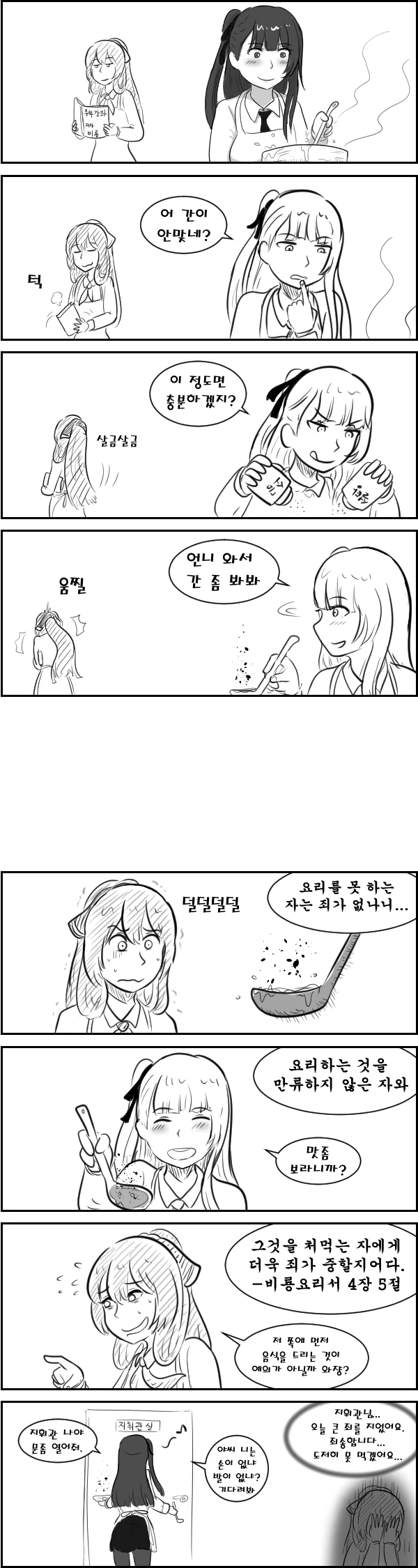 [소녀전선] WA2000의 요리 단편 1.