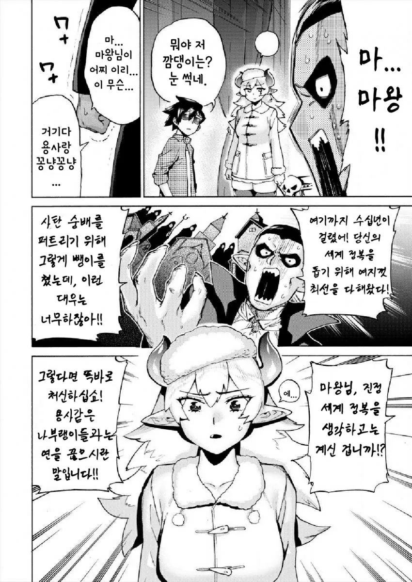 용사에게 협박 당해 연인이 된 마왕 만화 2화 - 이미지 4