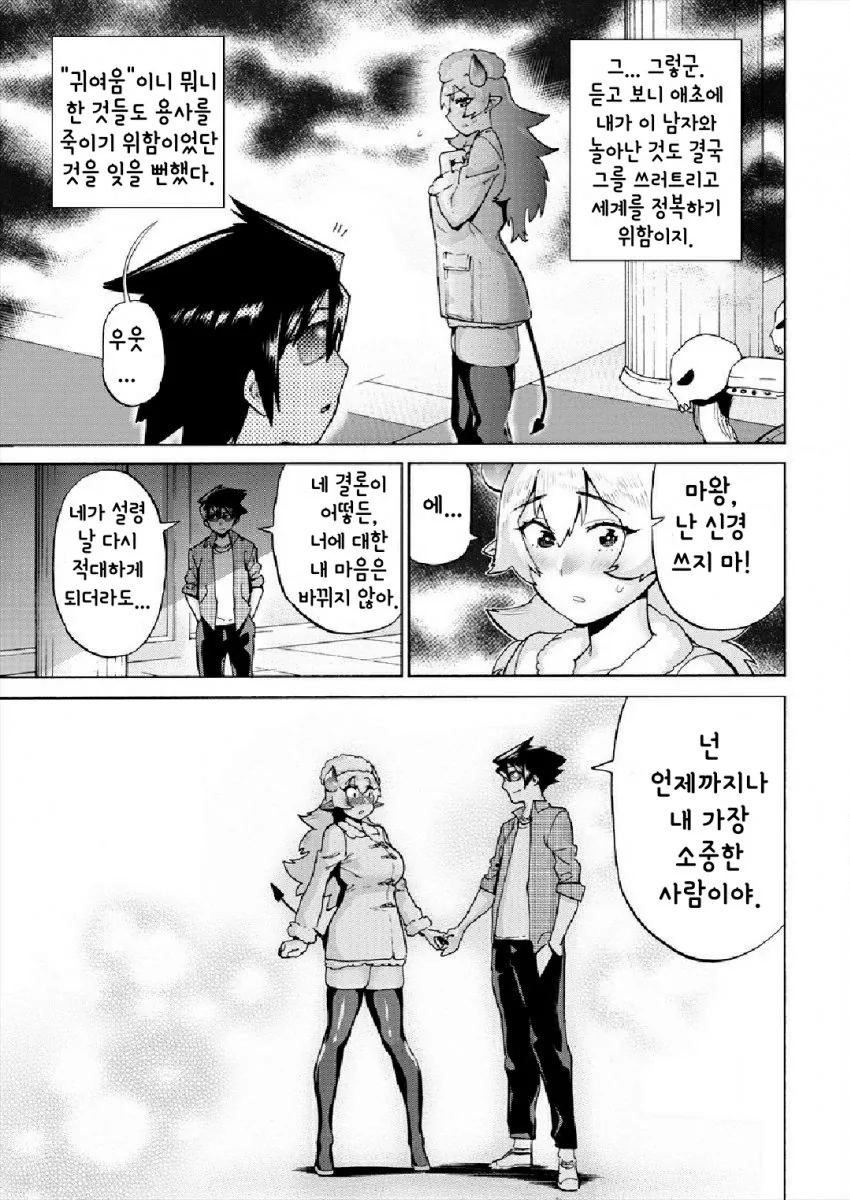 용사에게 협박 당해 연인이 된 마왕 만화 2화 - 이미지 5
