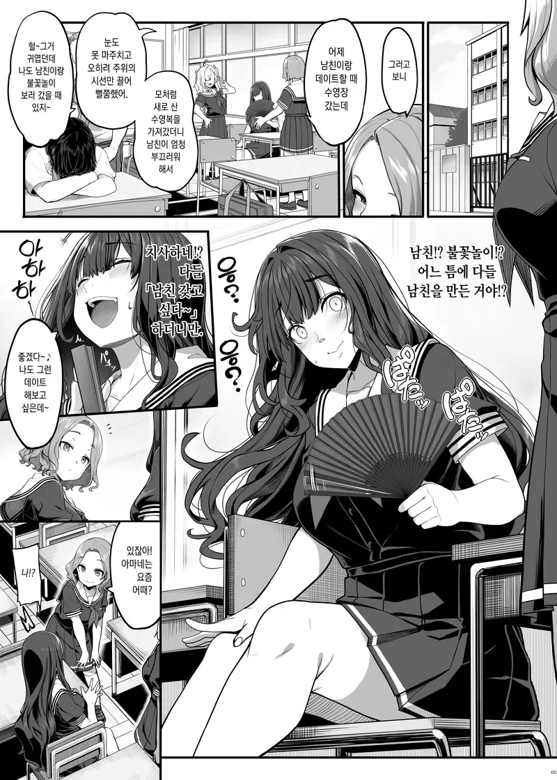 남친을 만들어서 인싸가 되고픈 여고생.manga