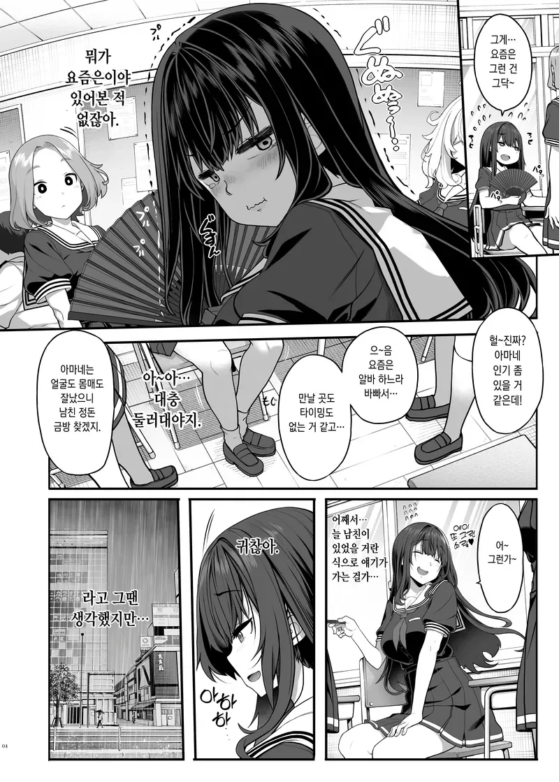 남친을 만들어서 인싸가 되고픈 여고생.manga - 이미지 2