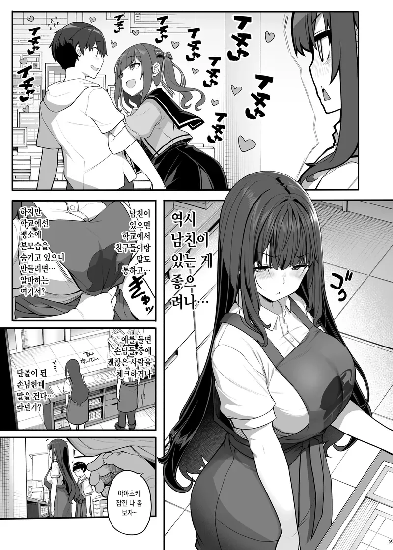 남친을 만들어서 인싸가 되고픈 여고생.manga - 이미지 3
