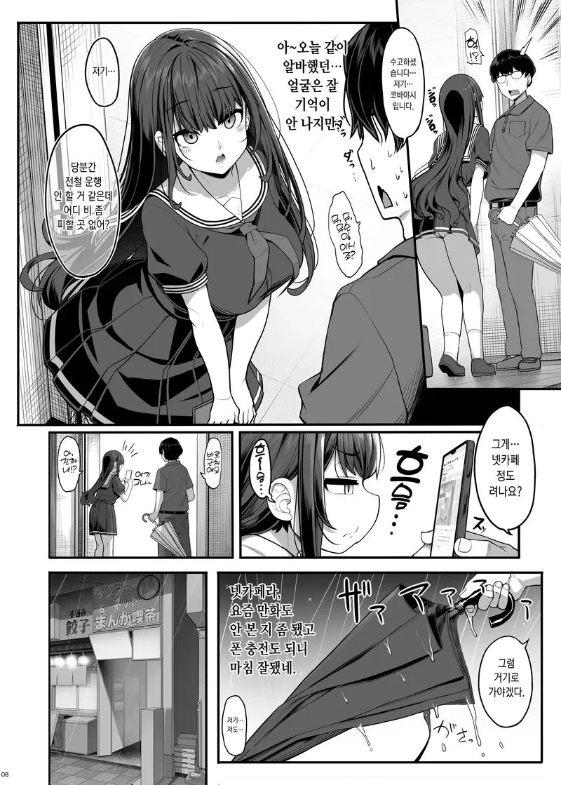 남친을 만들어서 인싸가 되고픈 여고생.manga - 이미지 6