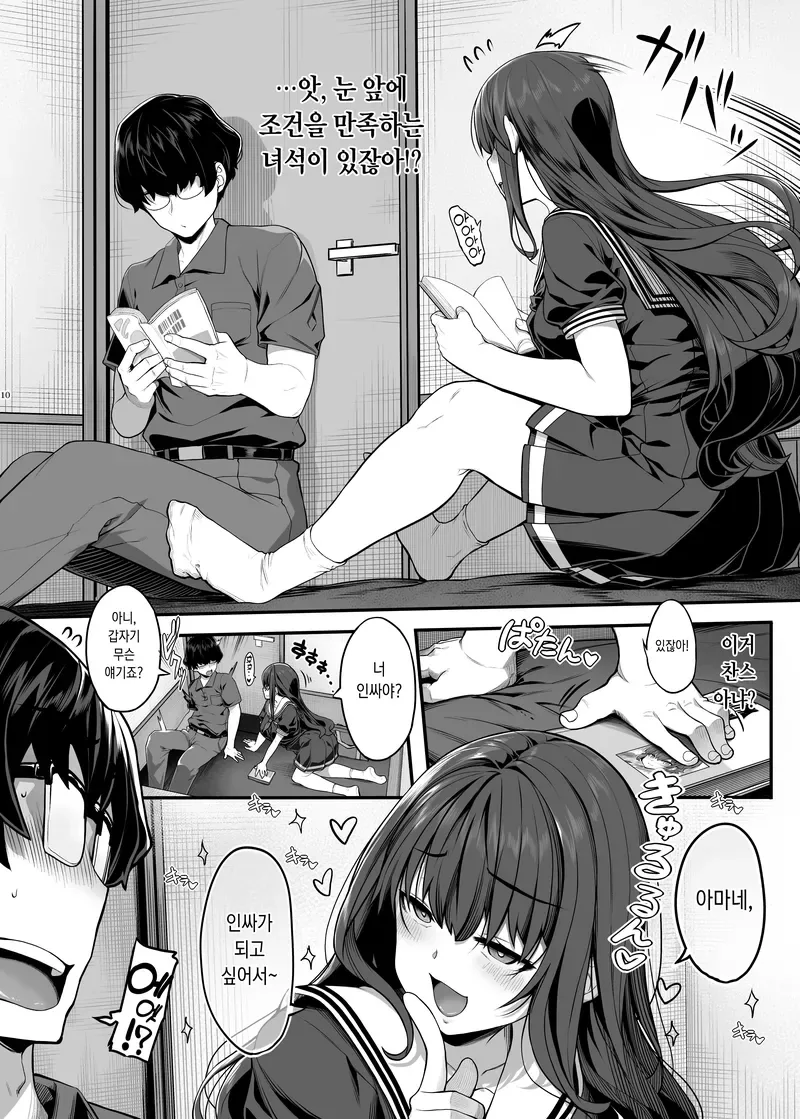 남친을 만들어서 인싸가 되고픈 여고생.manga - 이미지 8