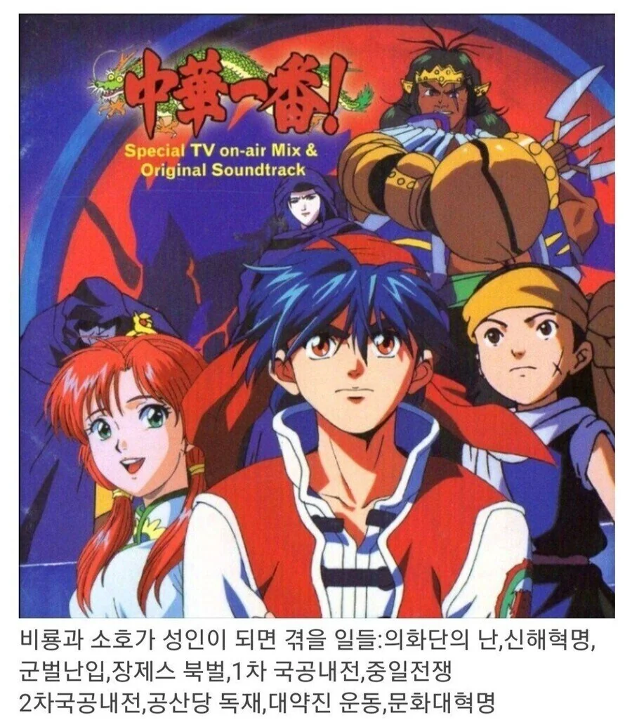 요리왕비룡) 비룡과 소호가 성인이 되면 겪을 일들