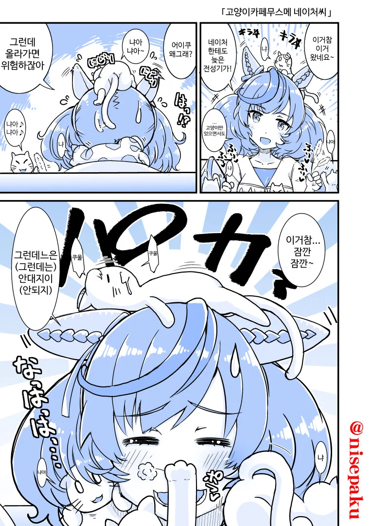 [말딸] 고양이카페무스메 네이처씨.manhwa
