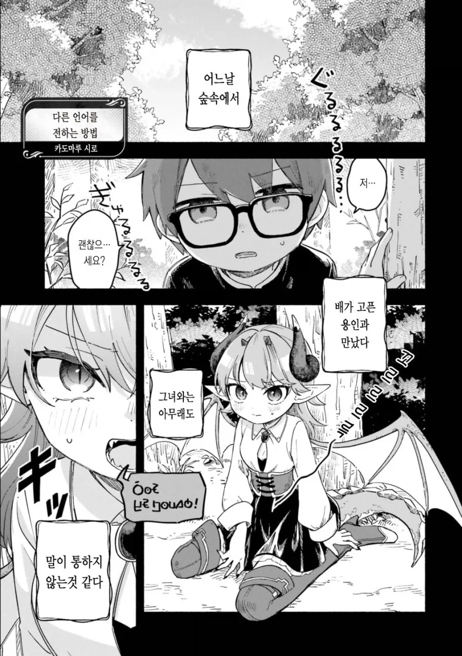 다른 언어를 전하는 방법 Manhwa