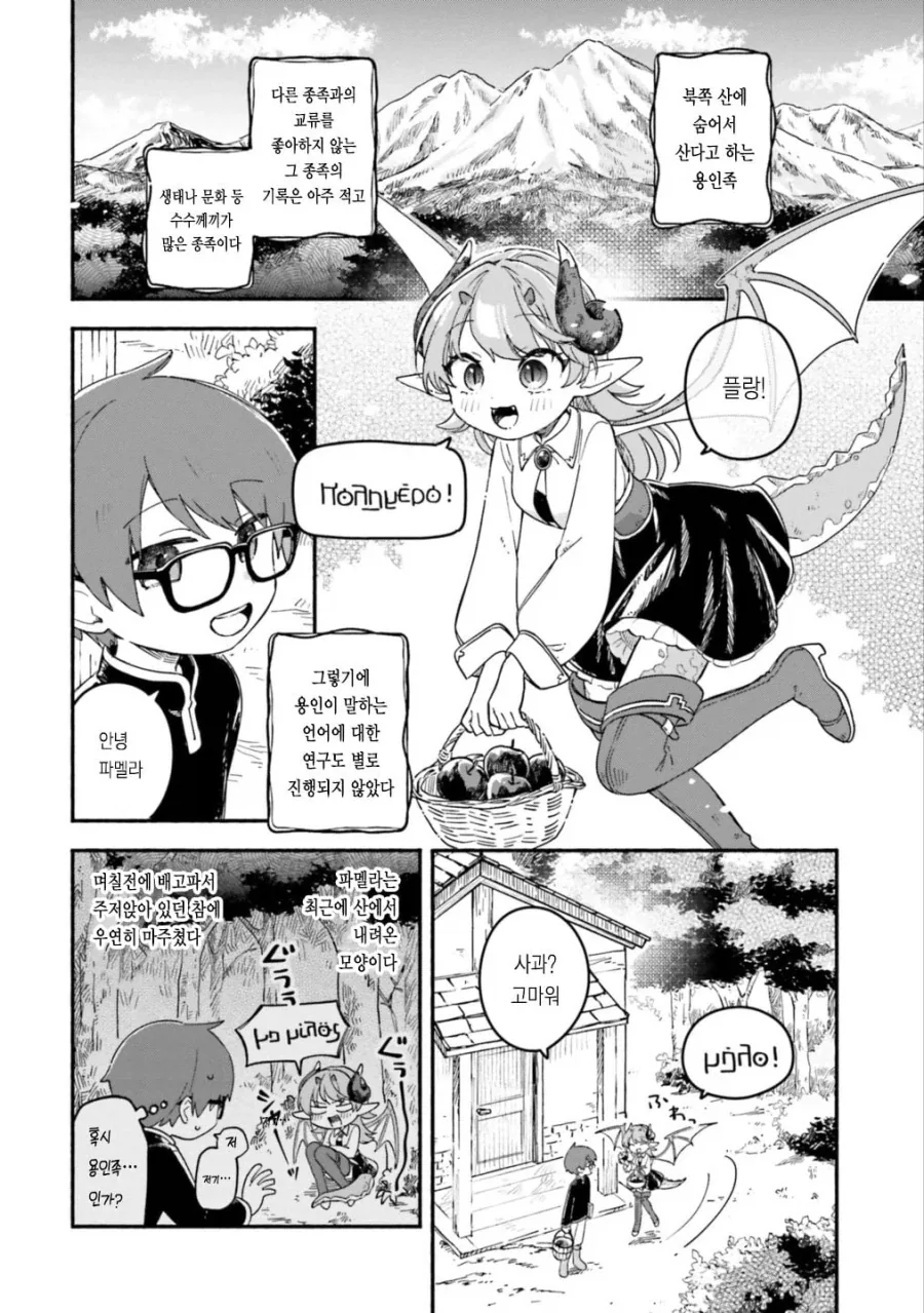 다른 언어를 전하는 방법 Manhwa - 이미지 2
