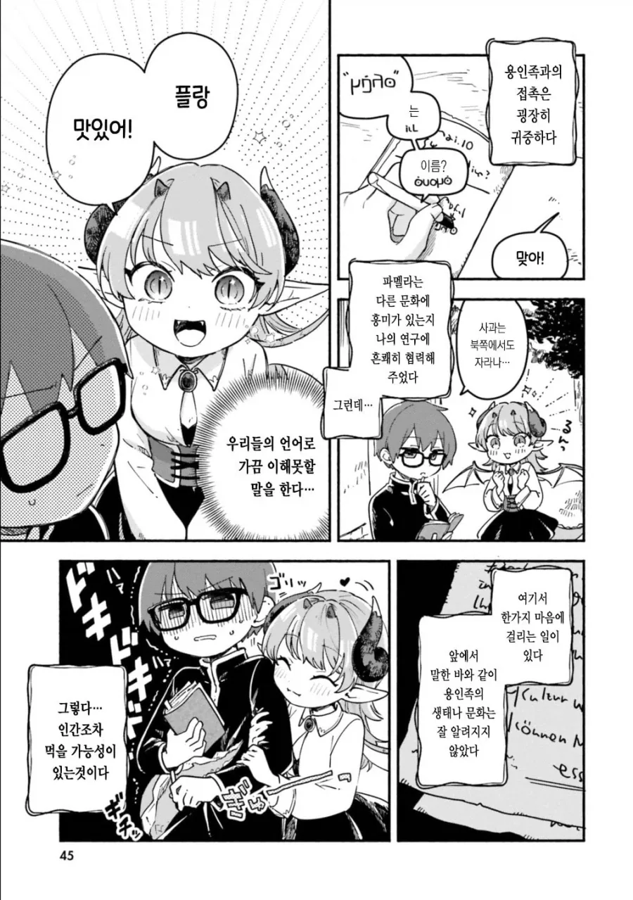 다른 언어를 전하는 방법 Manhwa - 이미지 3