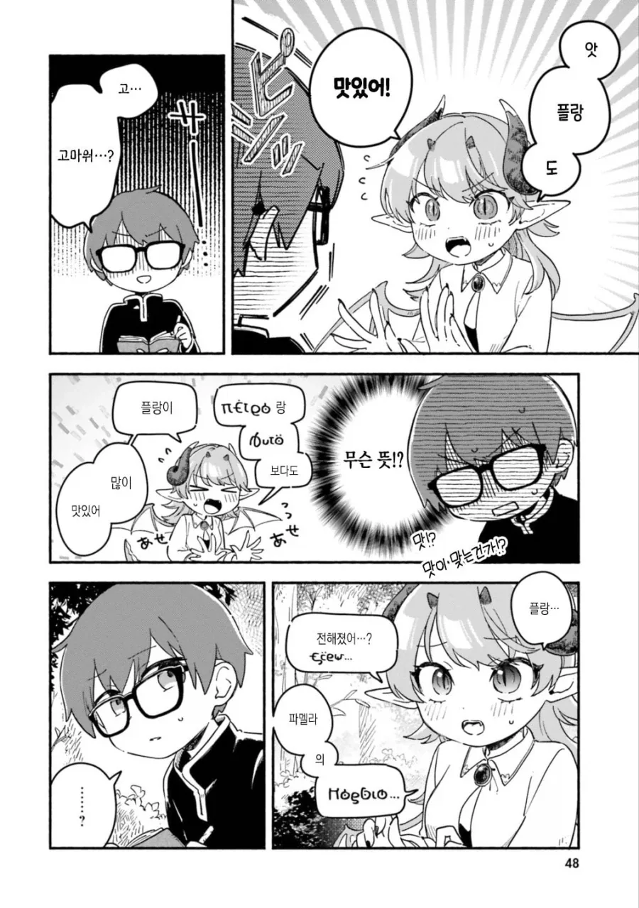 다른 언어를 전하는 방법 Manhwa - 이미지 6