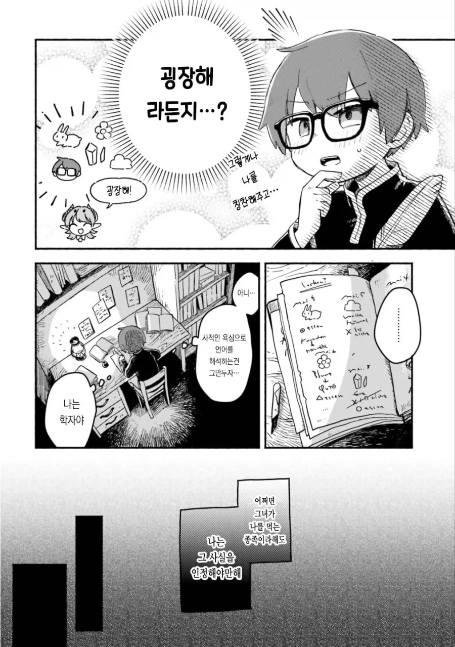 다른 언어를 전하는 방법 Manhwa - 이미지 8