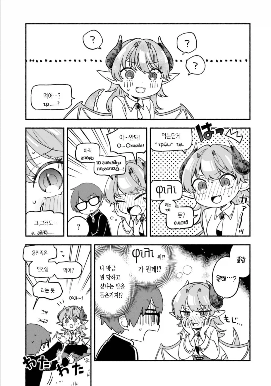 다른 언어를 전하는 방법 Manhwa - 이미지 11