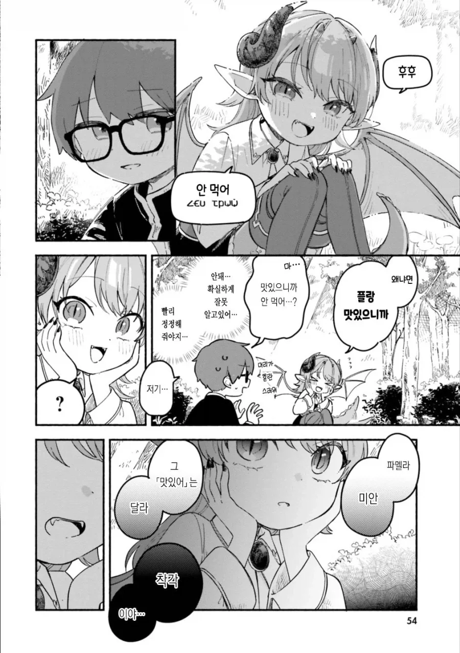 다른 언어를 전하는 방법 Manhwa - 이미지 12