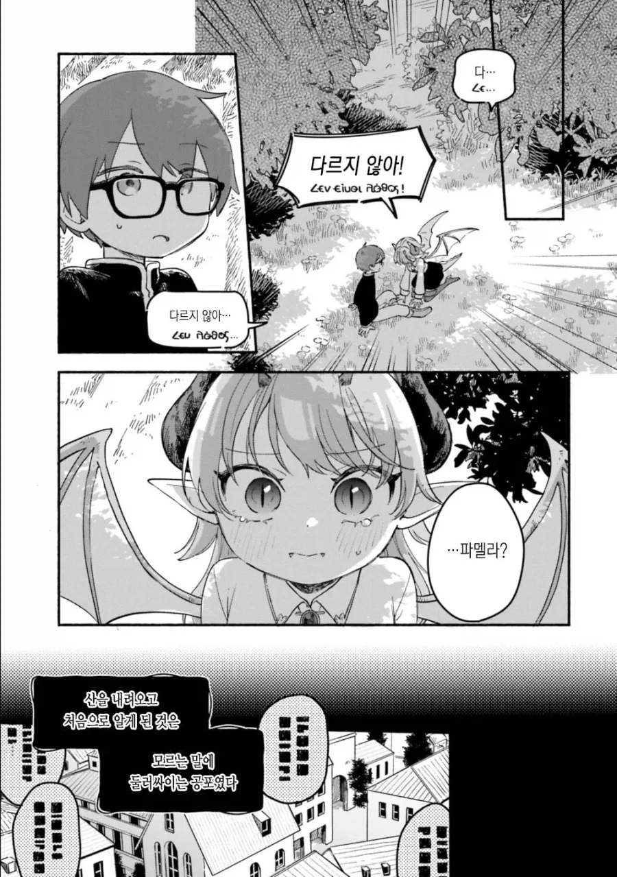 다른 언어를 전하는 방법 Manhwa - 이미지 13