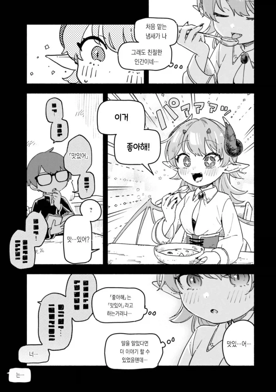 다른 언어를 전하는 방법 Manhwa - 이미지 15