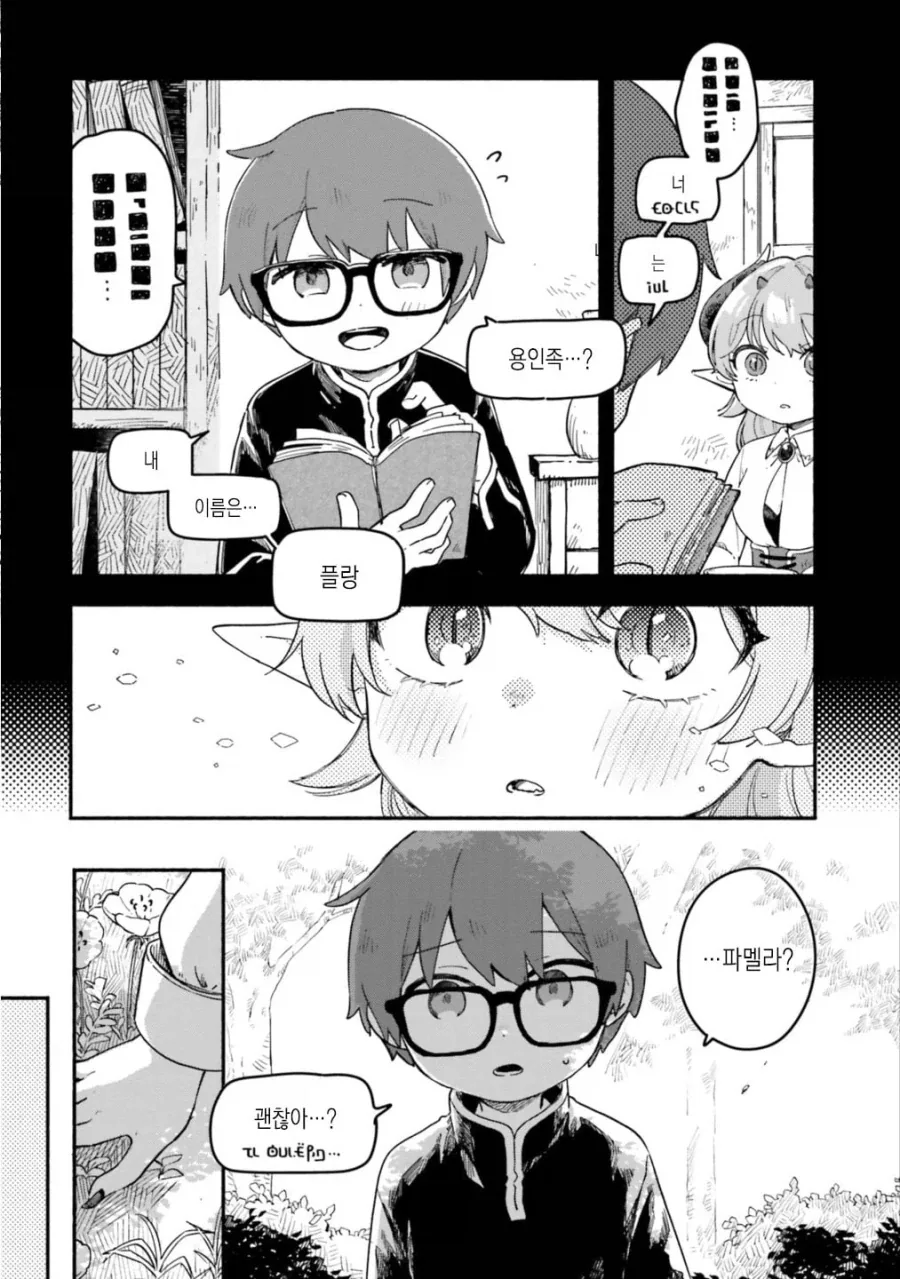 다른 언어를 전하는 방법 Manhwa - 이미지 16