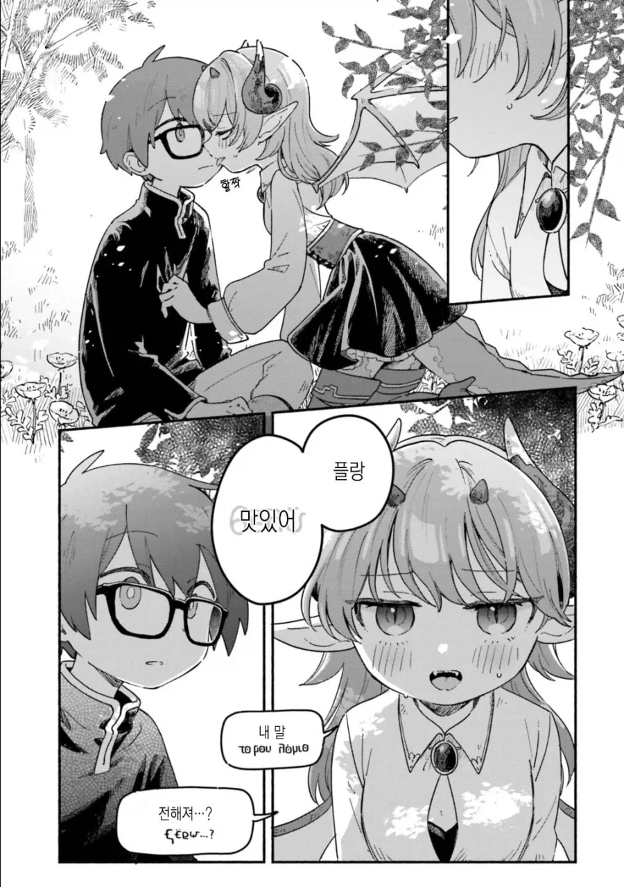 다른 언어를 전하는 방법 Manhwa - 이미지 17