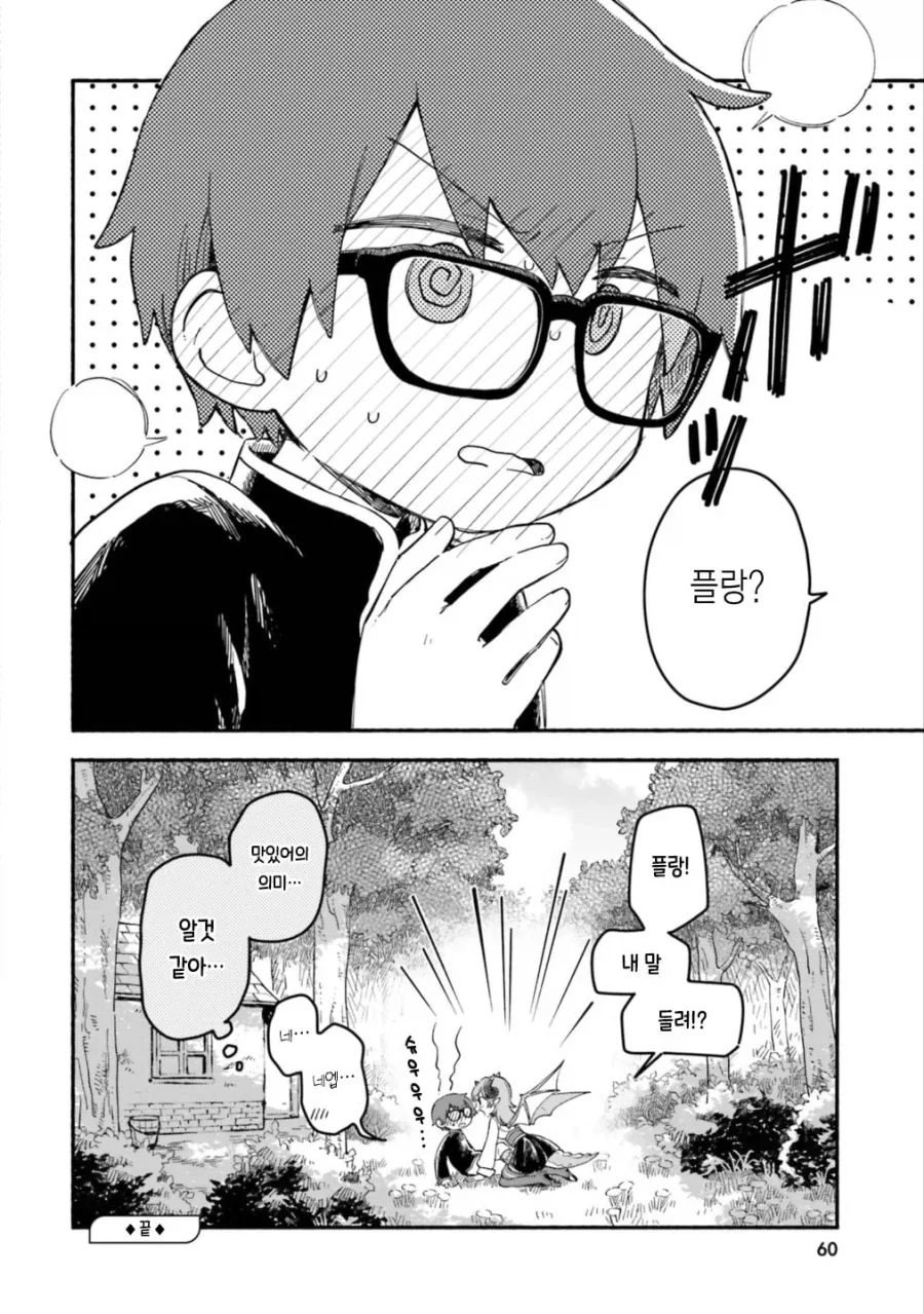 다른 언어를 전하는 방법 Manhwa - 이미지 18