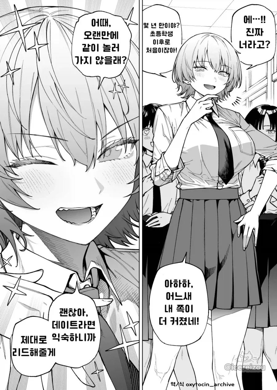 재회한 소꿉친구가 왕지님이 되었다 .manhwa
