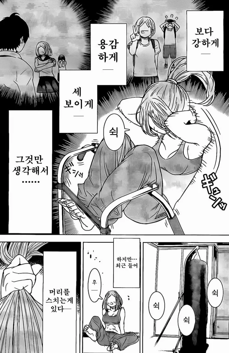 여자아이가 가라데하는 만화 - 이미지 7