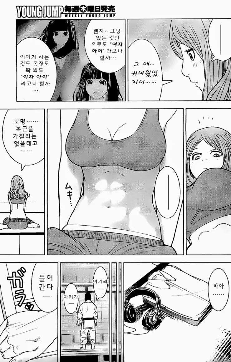 여자아이가 가라데하는 만화 - 이미지 9