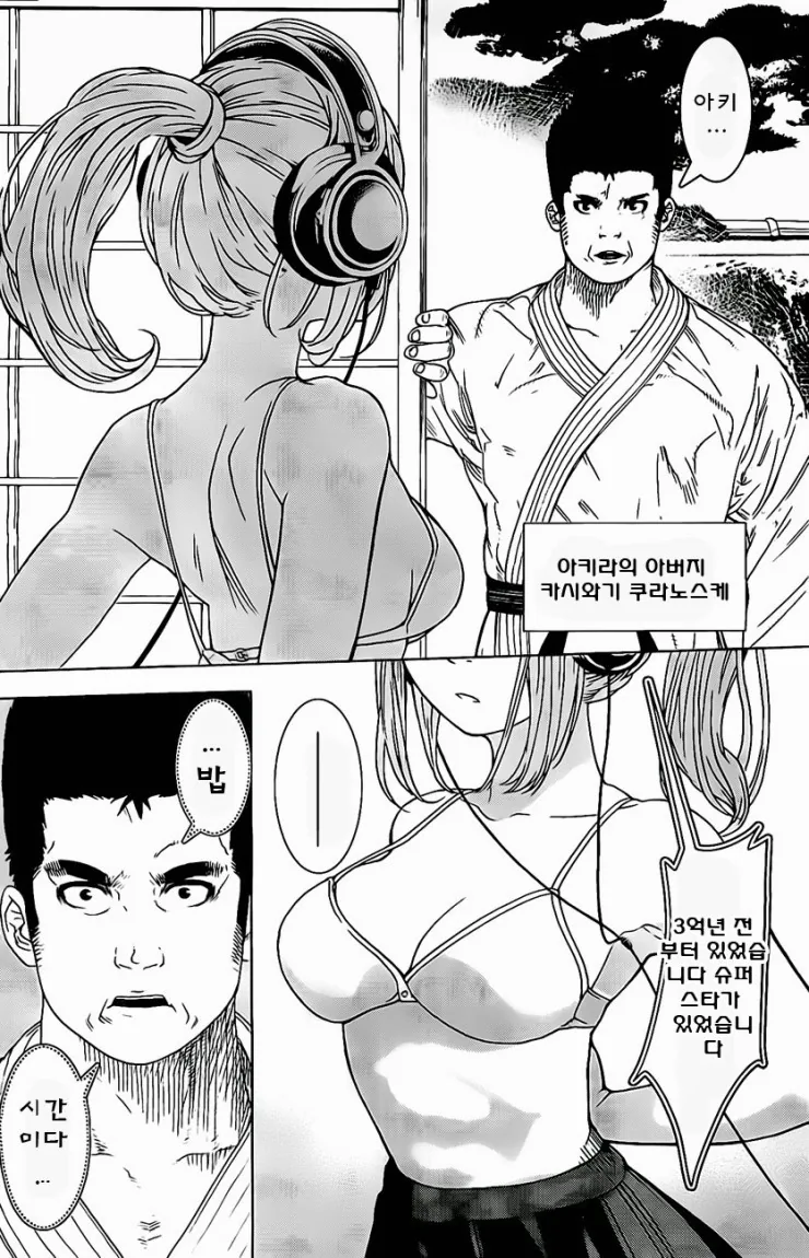 여자아이가 가라데하는 만화 - 이미지 10