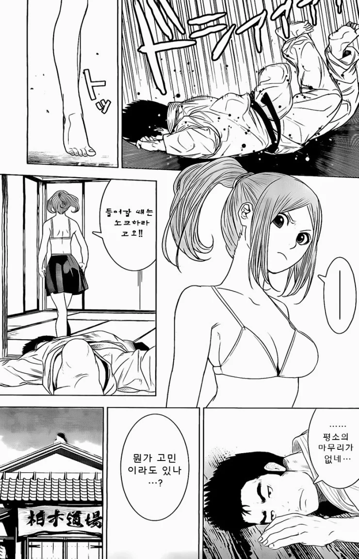 여자아이가 가라데하는 만화 - 이미지 13