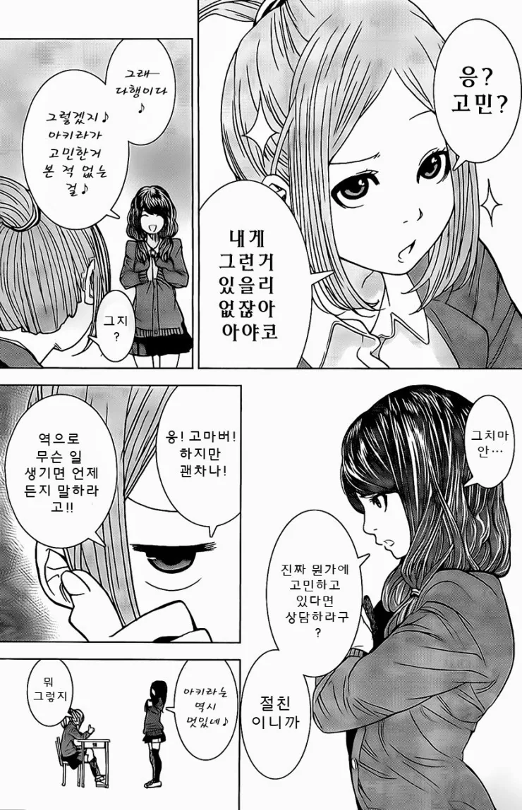 여자아이가 가라데하는 만화 - 이미지 15
