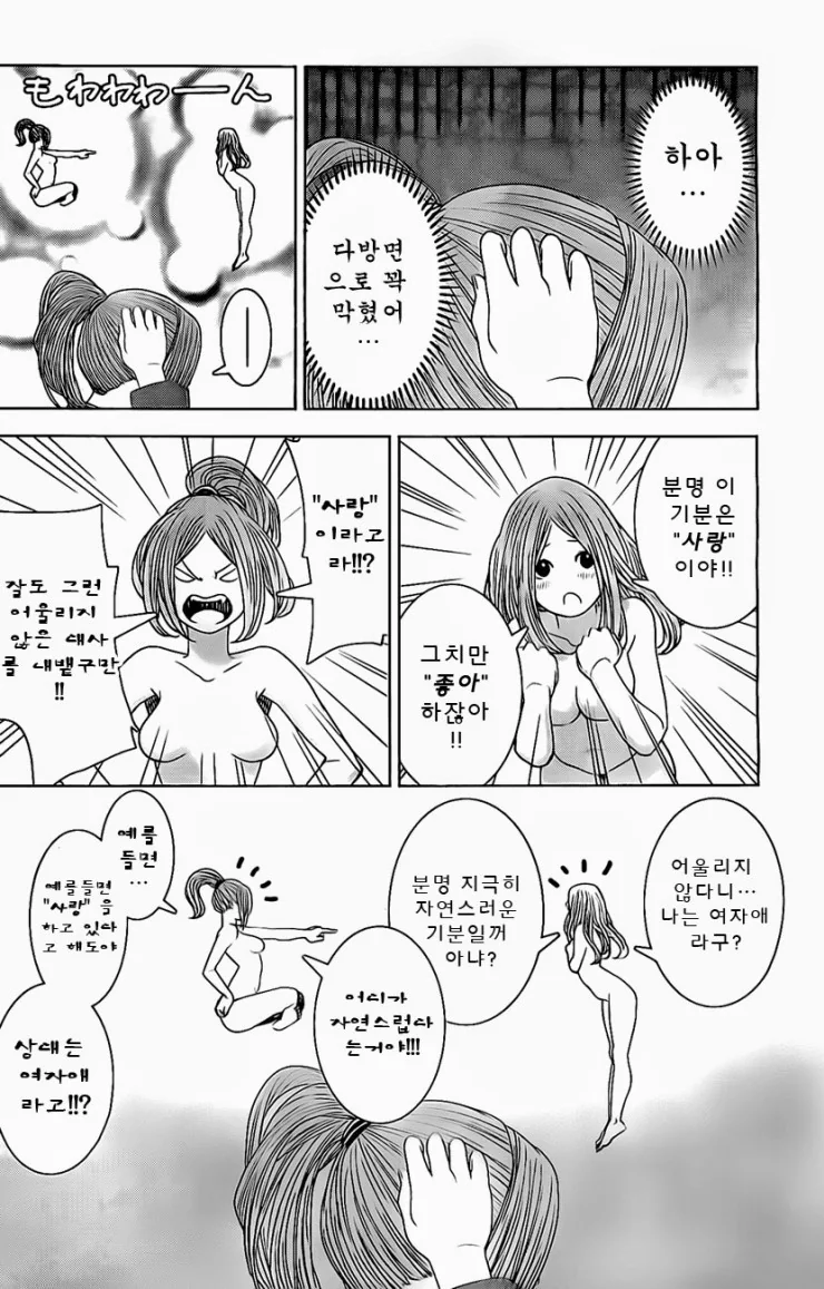 여자아이가 가라데하는 만화 - 이미지 18