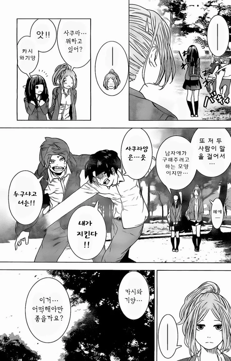 여자아이가 가라데하는 만화 - 이미지 23