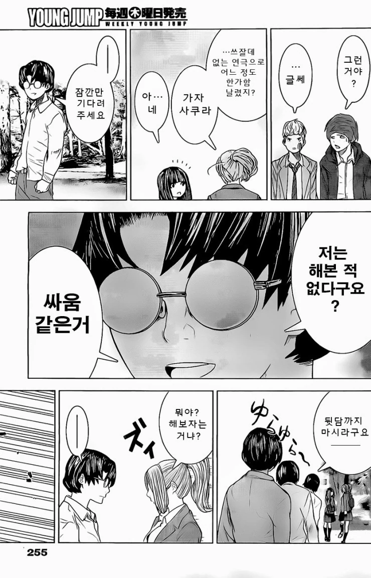 여자아이가 가라데하는 만화 - 이미지 25