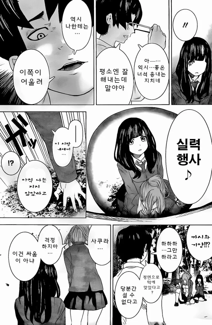 여자아이가 가라데하는 만화 - 이미지 29