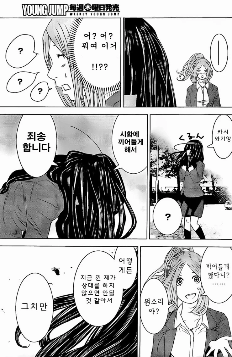 여자아이가 가라데하는 만화 - 이미지 36